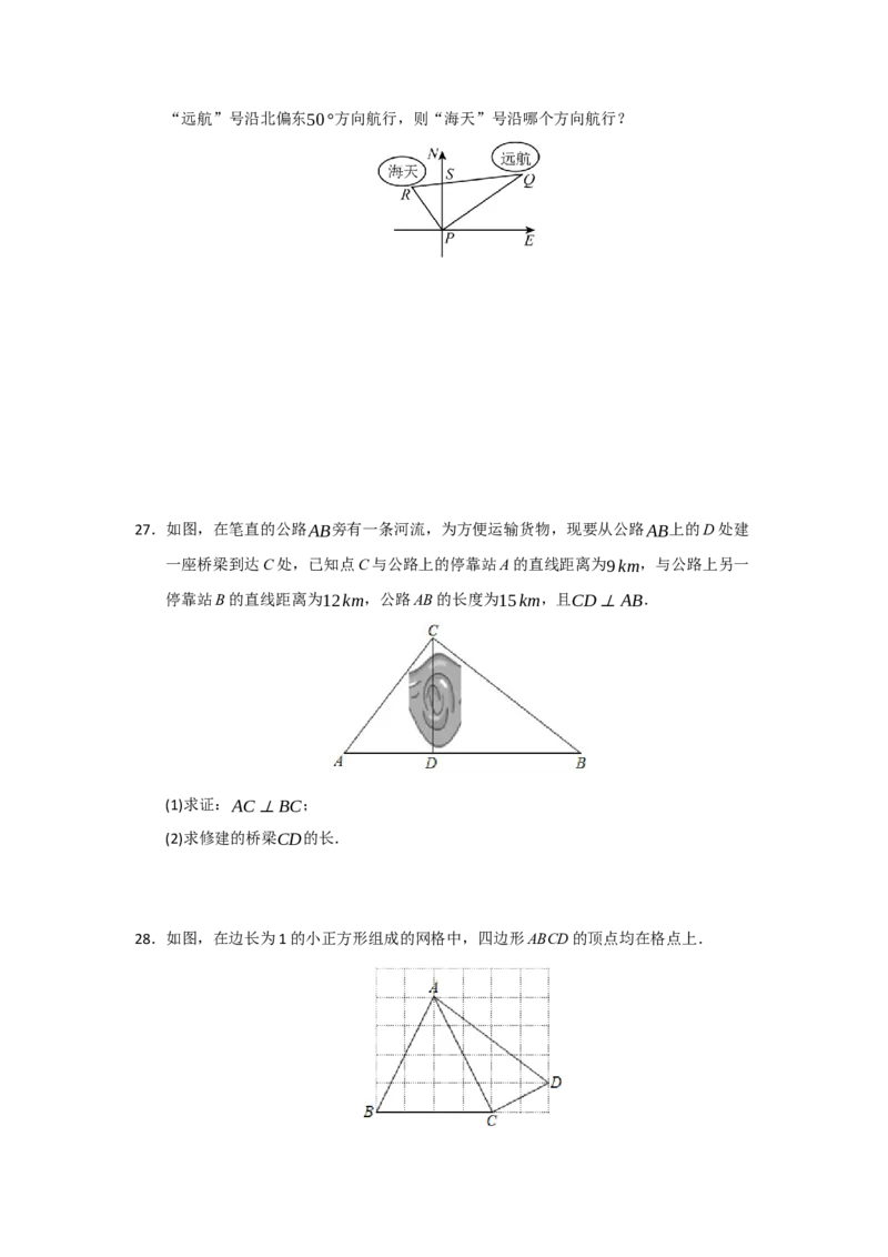 专题03勾股定理的逆定理及其应用（四大题型）（题型训练+易错精练）（原卷版）_初中数学人教版_八年级数学下册_保存转存之后查看(1)_2026春季新版-持续更新中_第二套-知_08讲义练习