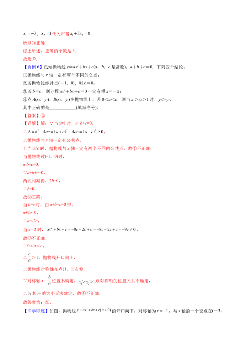 初中数学同步9年级上册第13课用函数观点看一元二次方程(共30页)（教师版）_初中数学_九年级数学上册（人教版）_讲义