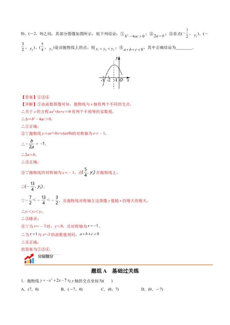 初中数学同步9年级上册第13课用函数观点看一元二次方程(共30页)（教师版）_初中数学_九年级数学上册（人教版）_讲义