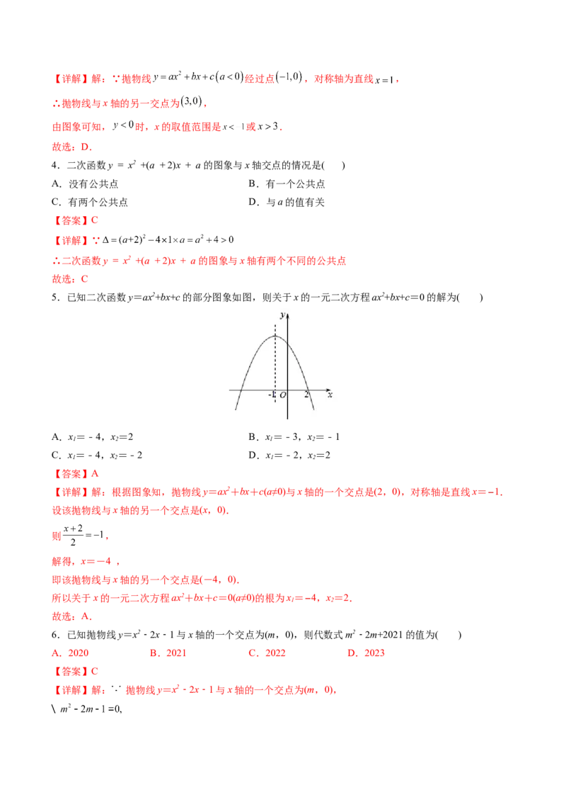 初中数学同步9年级上册第13课用函数观点看一元二次方程(共30页)（教师版）_初中数学_九年级数学上册（人教版）_讲义