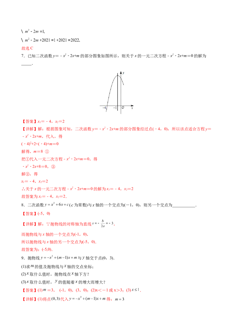 初中数学同步9年级上册第13课用函数观点看一元二次方程(共30页)（教师版）_初中数学_九年级数学上册（人教版）_讲义