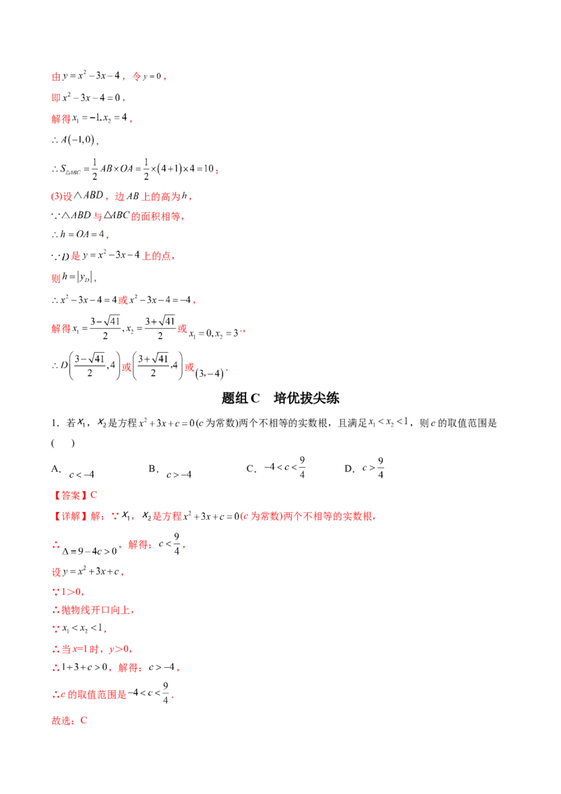 初中数学同步9年级上册第13课用函数观点看一元二次方程(共30页)（教师版）_初中数学_九年级数学上册（人教版）_讲义