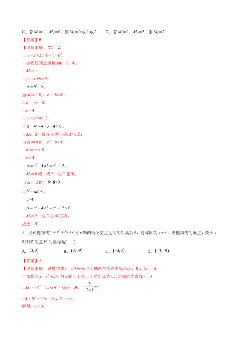 初中数学同步9年级上册第13课用函数观点看一元二次方程(共30页)（教师版）_初中数学_九年级数学上册（人教版）_讲义