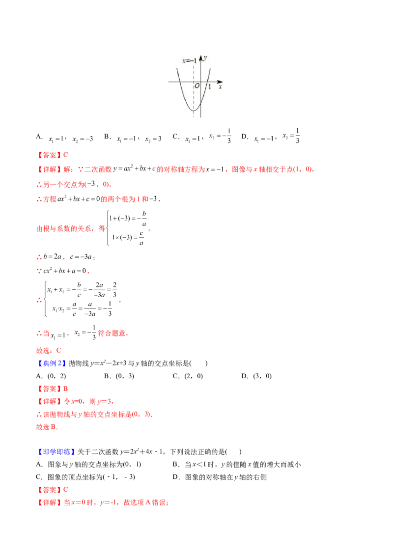 初中数学同步9年级上册第13课用函数观点看一元二次方程(共30页)（教师版）_初中数学_九年级数学上册（人教版）_讲义