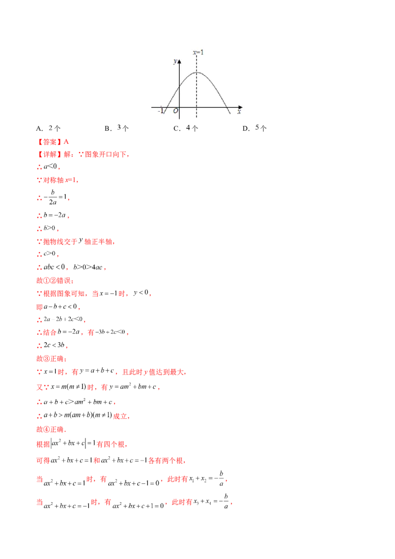 初中数学同步9年级上册第13课用函数观点看一元二次方程(共30页)（教师版）_初中数学_九年级数学上册（人教版）_讲义