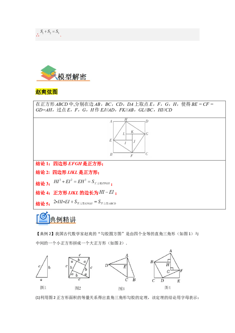 专题03勾股定理压轴（三大模型）（解析版）_初中数学人教版_八年级数学下册_保存转存之后查看(1)_8下-初中数学人教版（2026春新版持续更新）_旧版-可参考_07专项讲练