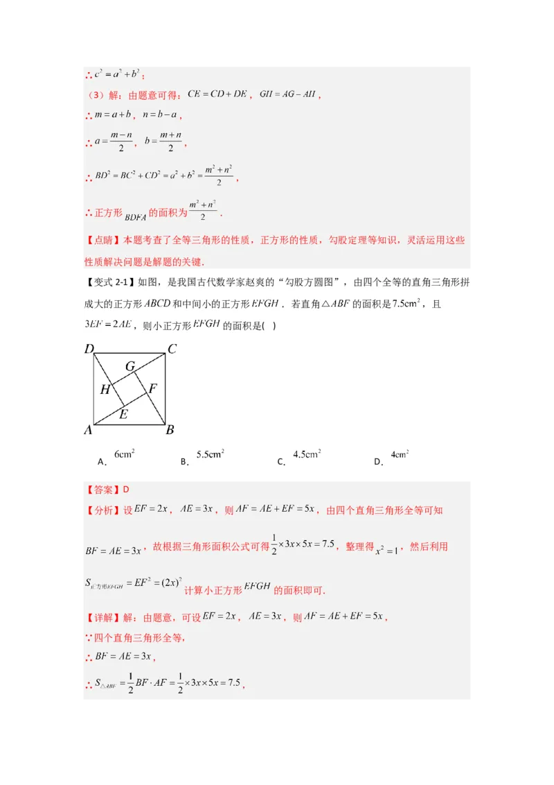 专题03勾股定理压轴（三大模型）（解析版）_初中数学人教版_八年级数学下册_保存转存之后查看(1)_8下-初中数学人教版（2026春新版持续更新）_旧版-可参考_07专项讲练