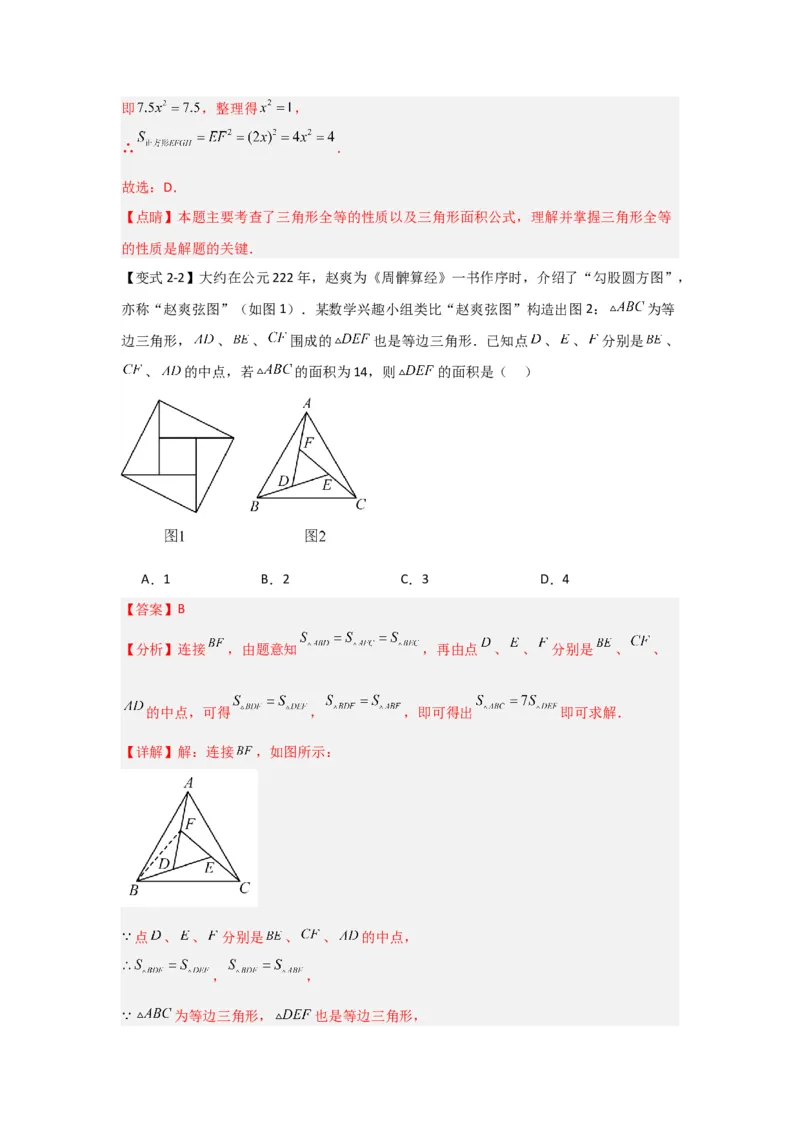 专题03勾股定理压轴（三大模型）（解析版）_初中数学人教版_八年级数学下册_保存转存之后查看(1)_8下-初中数学人教版（2026春新版持续更新）_旧版-可参考_07专项讲练