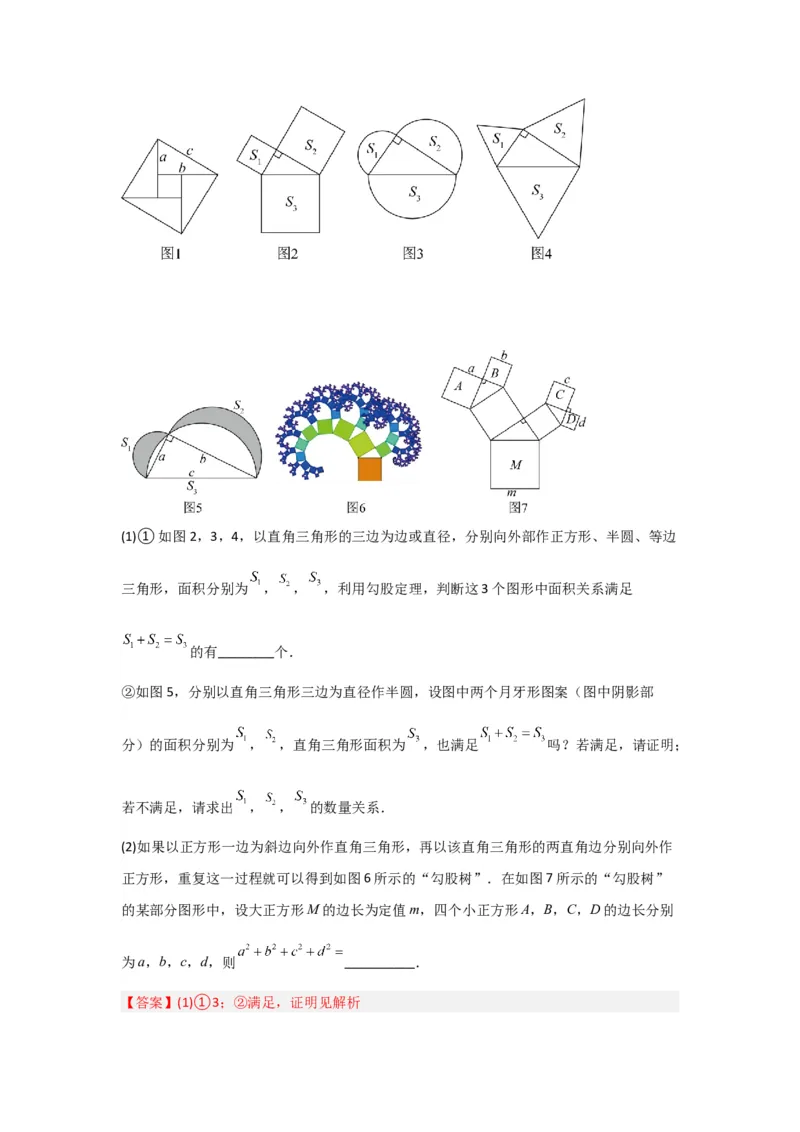 专题03勾股定理压轴（三大模型）（解析版）_初中数学人教版_八年级数学下册_保存转存之后查看(1)_8下-初中数学人教版（2026春新版持续更新）_旧版-可参考_07专项讲练