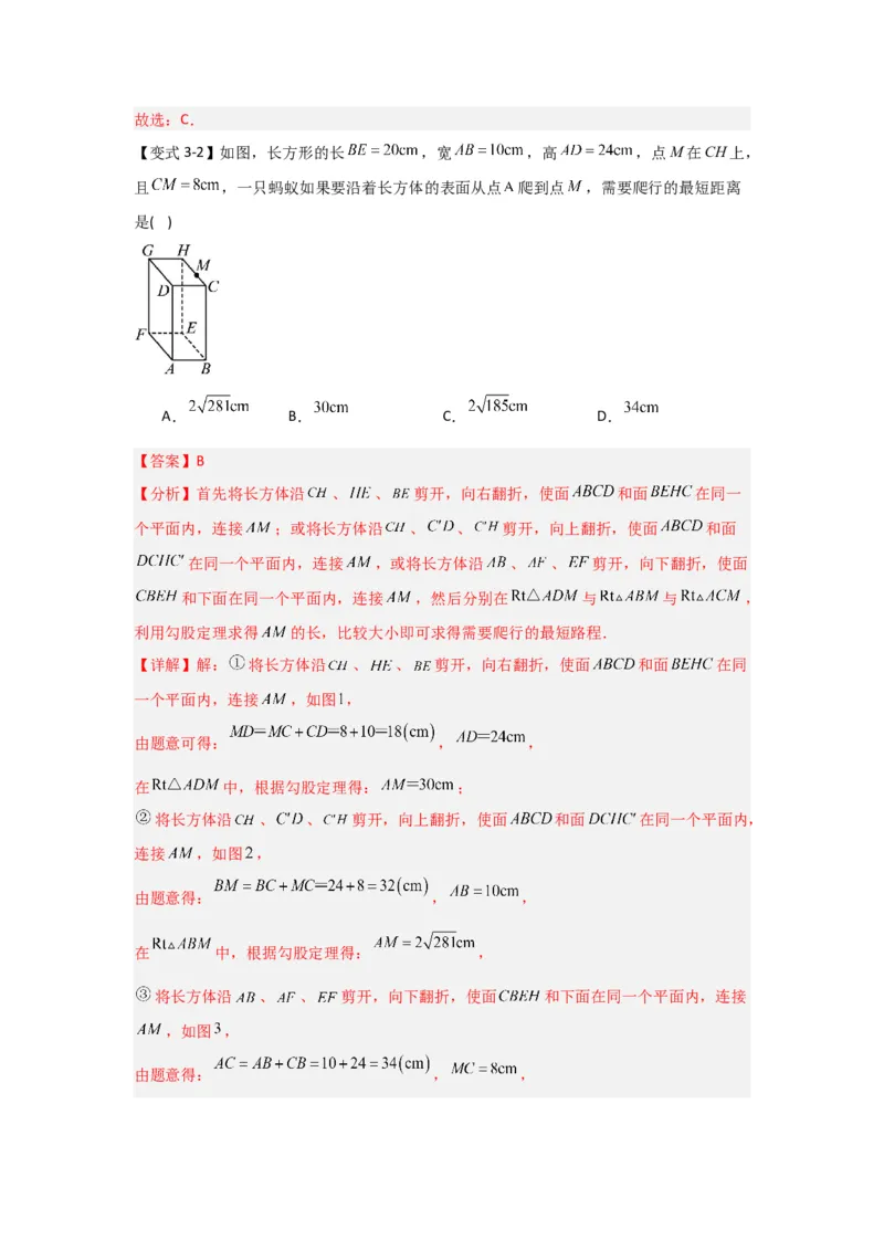 专题03勾股定理压轴（三大模型）（解析版）_初中数学人教版_八年级数学下册_保存转存之后查看(1)_8下-初中数学人教版（2026春新版持续更新）_旧版-可参考_07专项讲练
