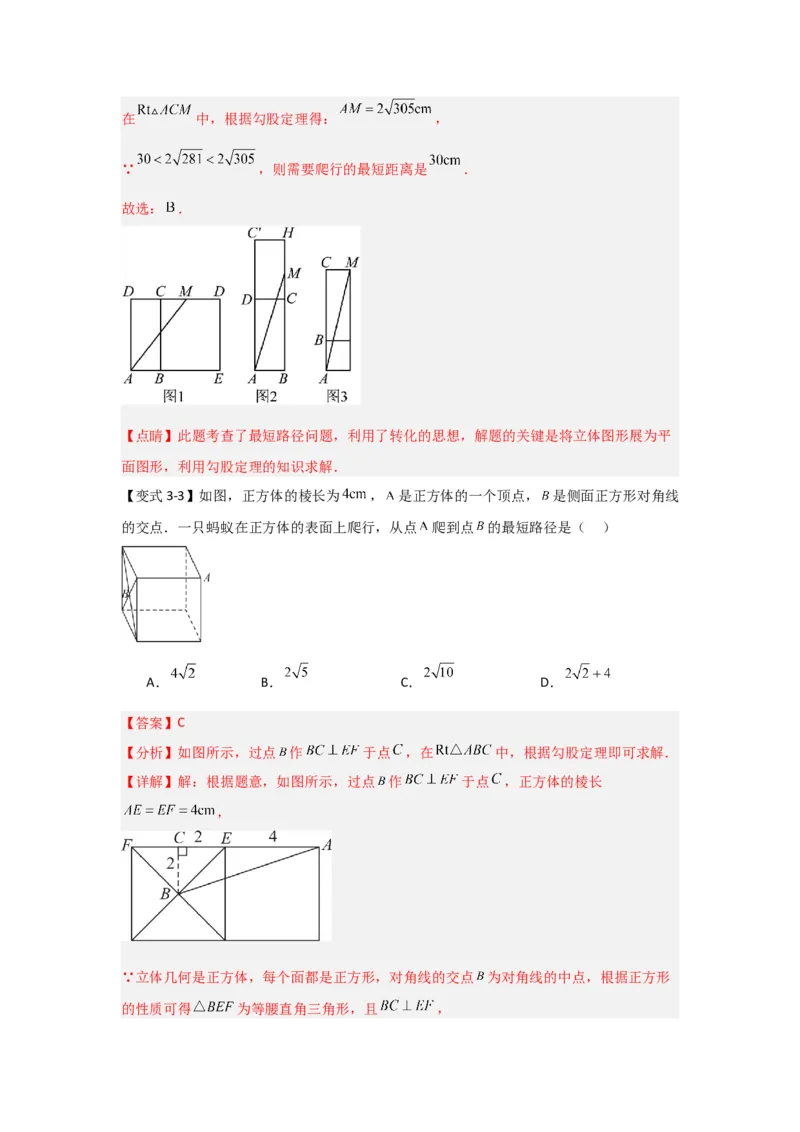 专题03勾股定理压轴（三大模型）（解析版）_初中数学人教版_八年级数学下册_保存转存之后查看(1)_8下-初中数学人教版（2026春新版持续更新）_旧版-可参考_07专项讲练