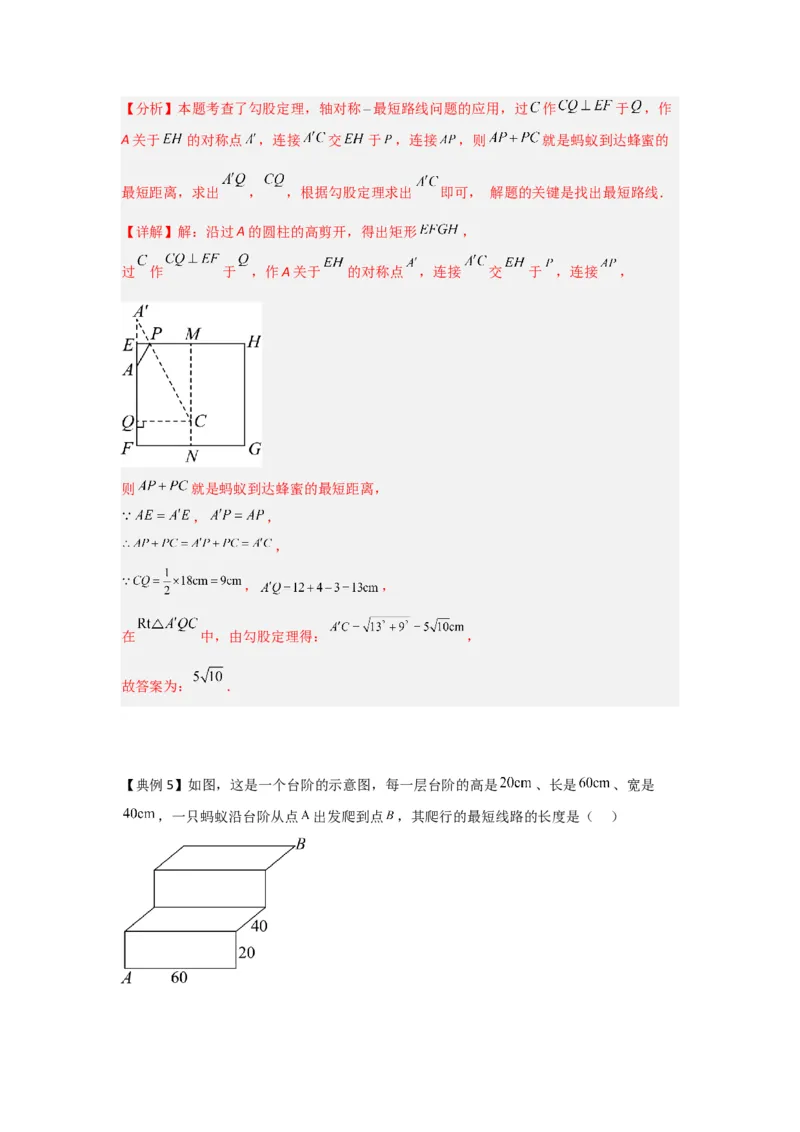 专题03勾股定理压轴（三大模型）（解析版）_初中数学人教版_八年级数学下册_保存转存之后查看(1)_8下-初中数学人教版（2026春新版持续更新）_旧版-可参考_07专项讲练
