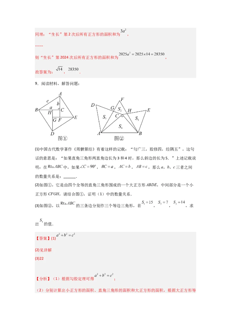 专题03勾股定理压轴（三大模型）（解析版）_初中数学人教版_八年级数学下册_保存转存之后查看(1)_8下-初中数学人教版（2026春新版持续更新）_旧版-可参考_07专项讲练