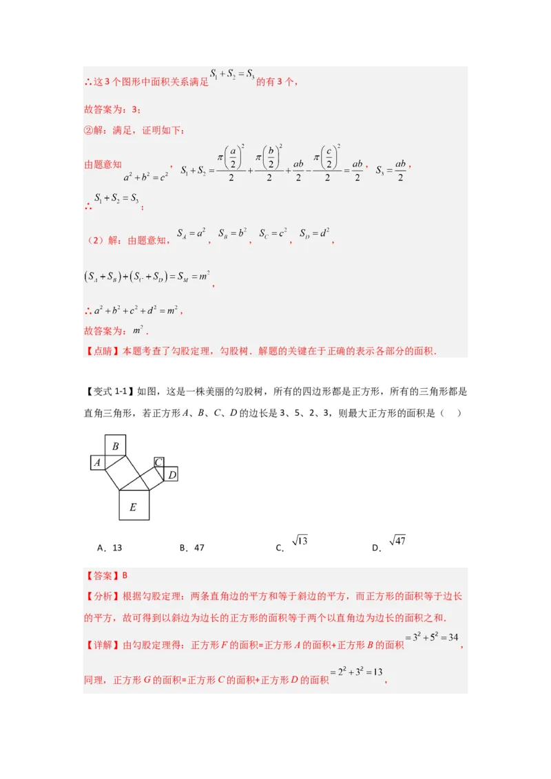 专题03勾股定理压轴（三大模型）（解析版）_初中数学人教版_八年级数学下册_保存转存之后查看(1)_8下-初中数学人教版（2026春新版持续更新）_旧版-可参考_07专项讲练