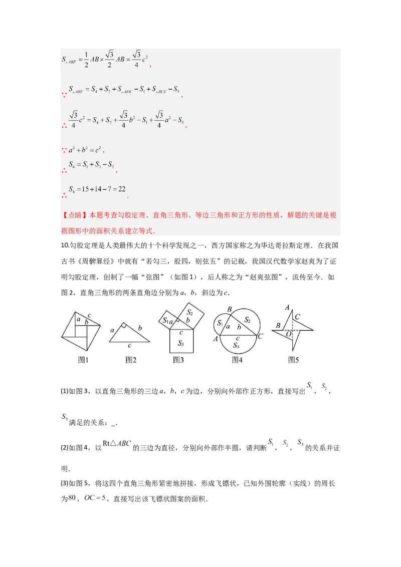 专题03勾股定理压轴（三大模型）（解析版）_初中数学人教版_八年级数学下册_保存转存之后查看(1)_8下-初中数学人教版（2026春新版持续更新）_旧版-可参考_07专项讲练
