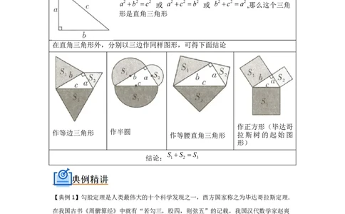 专题03勾股定理压轴（三大模型）（解析版）_初中数学人教版_八年级数学下册_保存转存之后查看(1)_8下-初中数学人教版（2026春新版持续更新）_旧版-可参考_07专项讲练