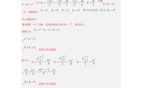 专题03勾股定理压轴（三大模型）（解析版）_初中数学人教版_八年级数学下册_保存转存之后查看(1)_8下-初中数学人教版（2026春新版持续更新）_旧版-可参考_07专项讲练