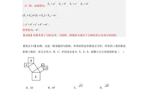 专题03勾股定理压轴（三大模型）（解析版）_初中数学人教版_八年级数学下册_保存转存之后查看(1)_8下-初中数学人教版（2026春新版持续更新）_旧版-可参考_07专项讲练