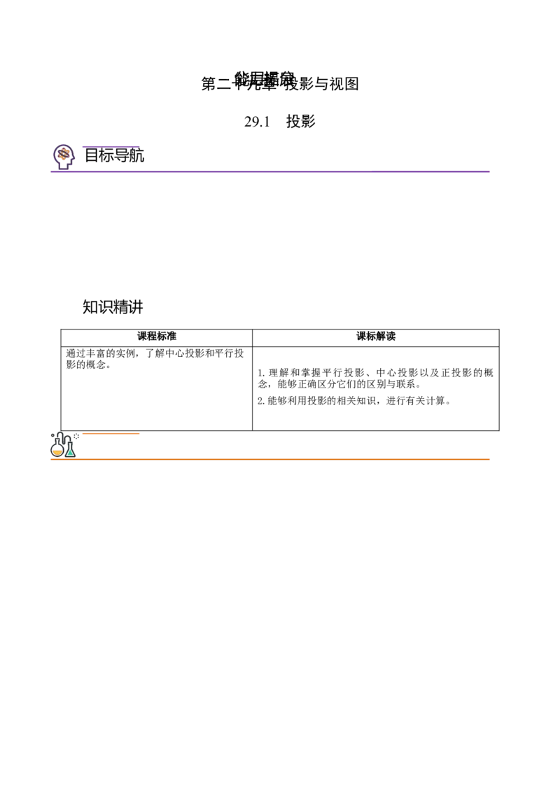 初中数学同步9年级下册第08讲投影（学生版）_初中数学_九年级数学下册（人教版）_讲义_学生版在此文件夹