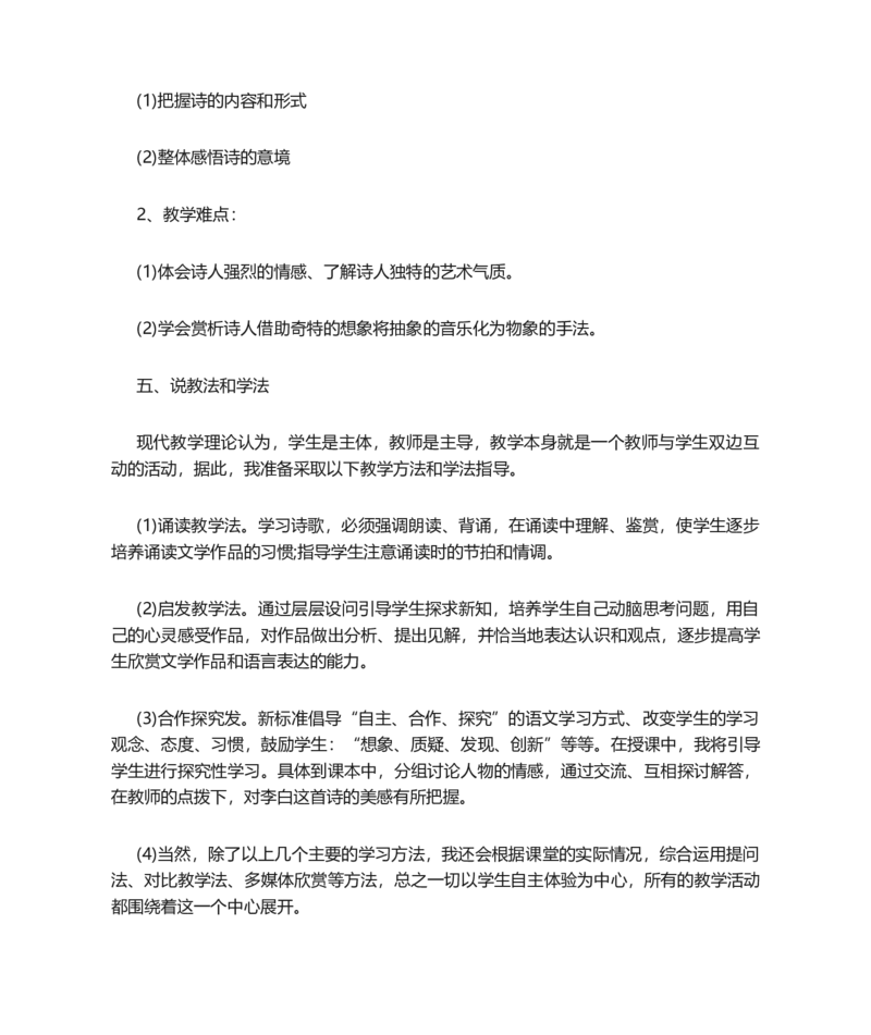 李凭箜篌引说课稿_高语_高中语文_必修上册_高中语文全套资料说课稿_1、新版本-高中语文部编版说课稿（绿地工作室2024年）_部编版选修上中下册说课稿