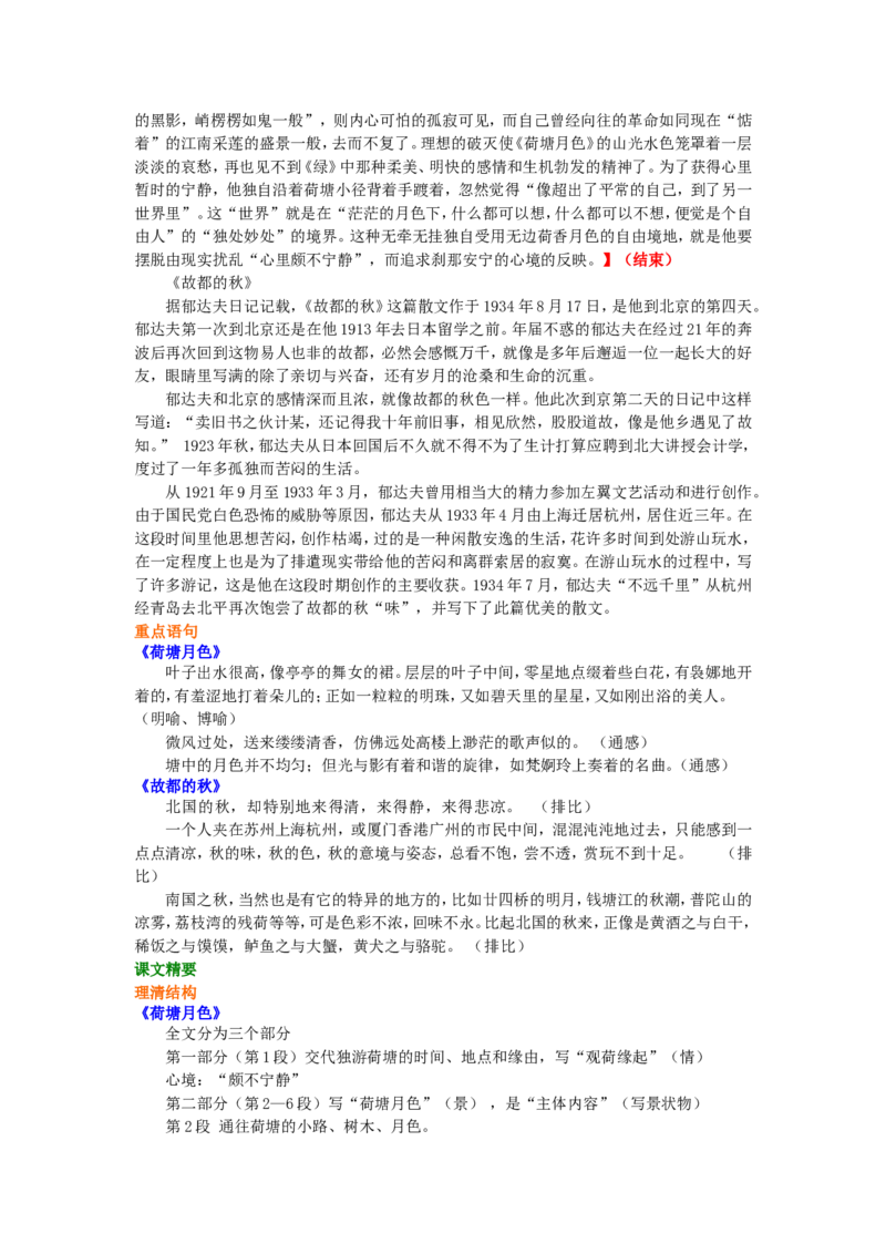 知识讲解_散文_高语_1高中语文_语文北京四中高考冲刺总复习_高考冲刺：语文总复习_总复习：散文