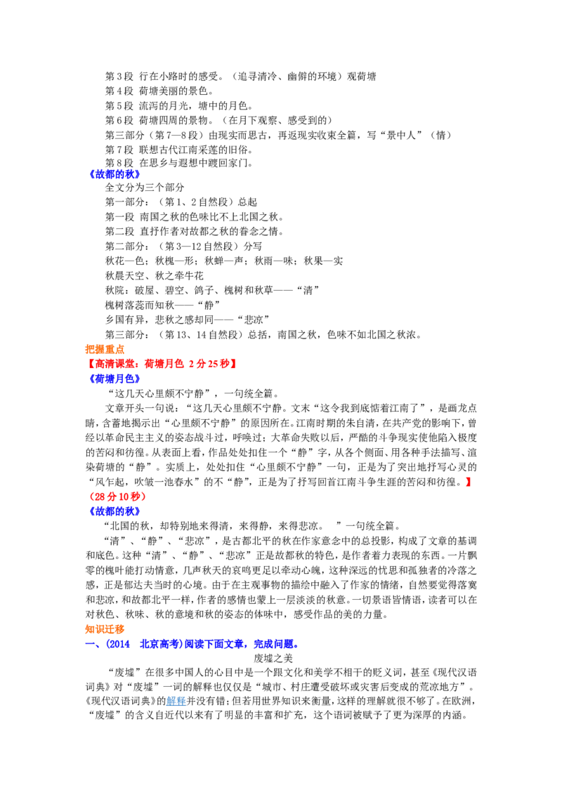 知识讲解_散文_高语_1高中语文_语文北京四中高考冲刺总复习_高考冲刺：语文总复习_总复习：散文