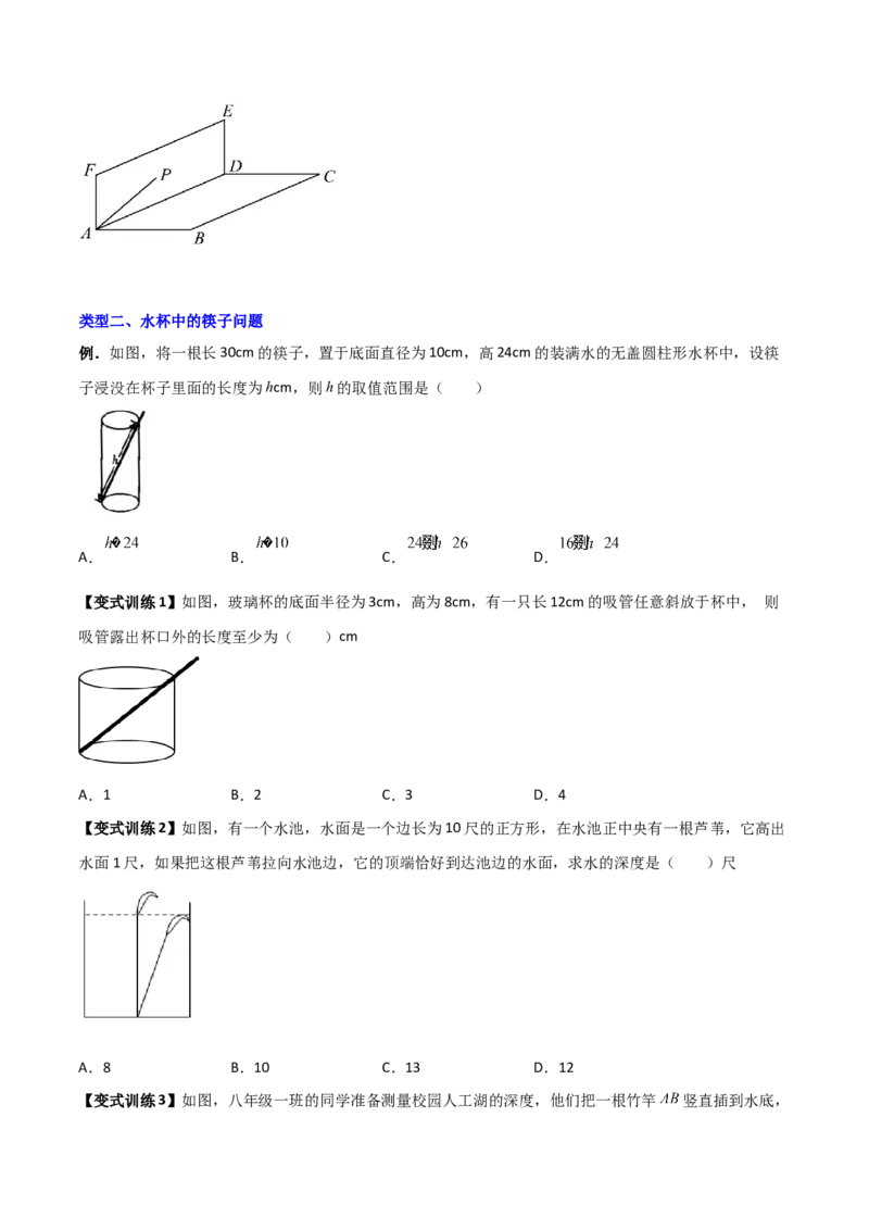 专题03勾股定理应用的四种考法全攻略（原卷版）_初中数学人教版_八年级数学下册_保存转存之后查看(1)_8下-初中数学人教版（2026春新版持续更新）_旧版-可参考_07专项讲练