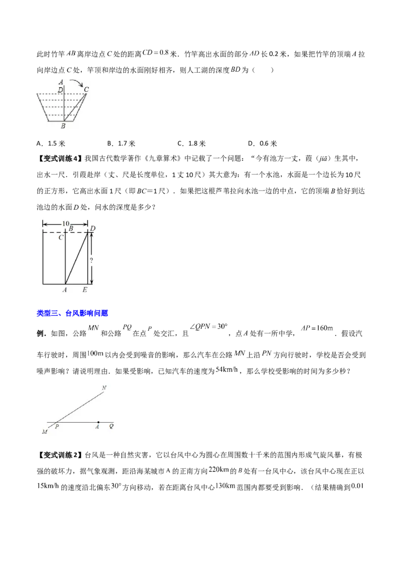 专题03勾股定理应用的四种考法全攻略（原卷版）_初中数学人教版_八年级数学下册_保存转存之后查看(1)_8下-初中数学人教版（2026春新版持续更新）_旧版-可参考_07专项讲练