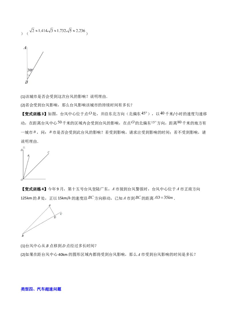专题03勾股定理应用的四种考法全攻略（原卷版）_初中数学人教版_八年级数学下册_保存转存之后查看(1)_8下-初中数学人教版（2026春新版持续更新）_旧版-可参考_07专项讲练