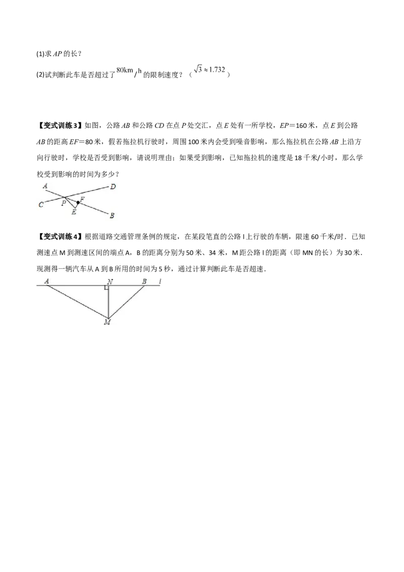 专题03勾股定理应用的四种考法全攻略（原卷版）_初中数学人教版_八年级数学下册_保存转存之后查看(1)_8下-初中数学人教版（2026春新版持续更新）_旧版-可参考_07专项讲练