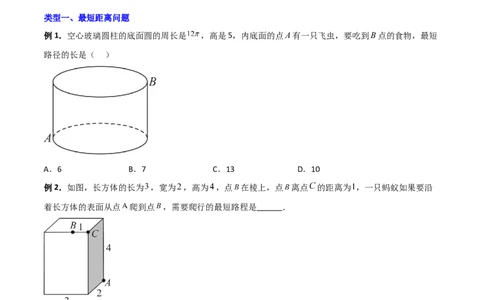 专题03勾股定理应用的四种考法全攻略（原卷版）_初中数学人教版_八年级数学下册_保存转存之后查看(1)_8下-初中数学人教版（2026春新版持续更新）_旧版-可参考_07专项讲练