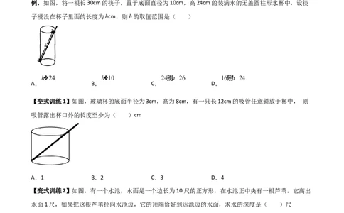 专题03勾股定理应用的四种考法全攻略（原卷版）_初中数学人教版_八年级数学下册_保存转存之后查看(1)_8下-初中数学人教版（2026春新版持续更新）_旧版-可参考_07专项讲练