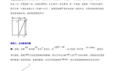 专题03勾股定理应用的四种考法全攻略（原卷版）_初中数学人教版_八年级数学下册_保存转存之后查看(1)_8下-初中数学人教版（2026春新版持续更新）_旧版-可参考_07专项讲练