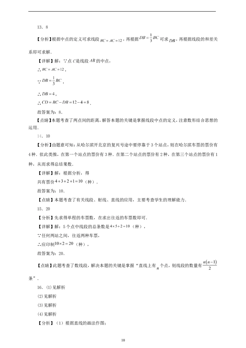 6.2.1直线、射线、线段（学案）2024-2025学年数学人教版七年级上册（含解析）_初中数学人教版_7上-初中数学人教版_7上-初中数学人教版（新版）_05学案
