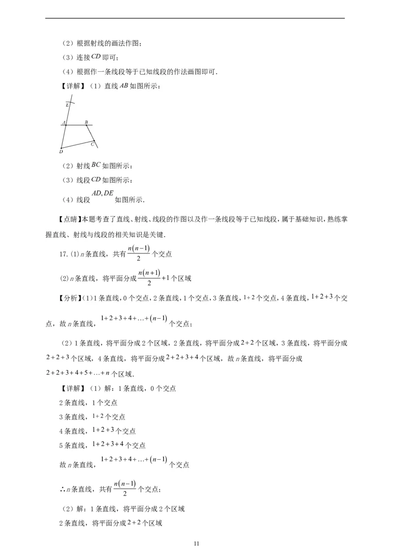 6.2.1直线、射线、线段（学案）2024-2025学年数学人教版七年级上册（含解析）_初中数学人教版_7上-初中数学人教版_7上-初中数学人教版（新版）_05学案