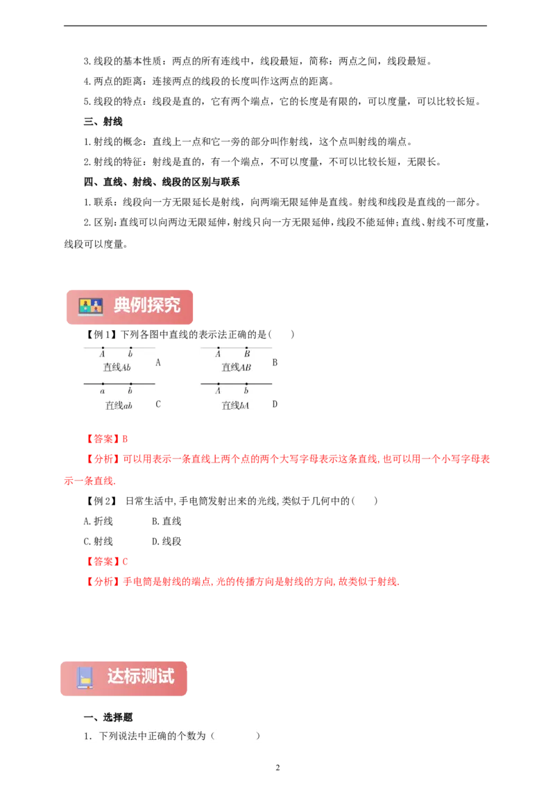 6.2.1直线、射线、线段（学案）2024-2025学年数学人教版七年级上册（含解析）_初中数学人教版_7上-初中数学人教版_7上-初中数学人教版（新版）_05学案
