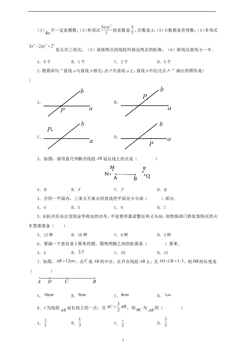 6.2.1直线、射线、线段（学案）2024-2025学年数学人教版七年级上册（含解析）_初中数学人教版_7上-初中数学人教版_7上-初中数学人教版（新版）_05学案