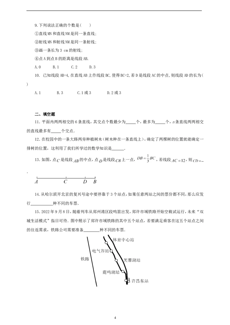 6.2.1直线、射线、线段（学案）2024-2025学年数学人教版七年级上册（含解析）_初中数学人教版_7上-初中数学人教版_7上-初中数学人教版（新版）_05学案