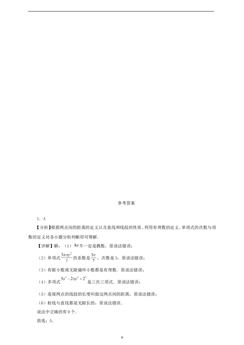 6.2.1直线、射线、线段（学案）2024-2025学年数学人教版七年级上册（含解析）_初中数学人教版_7上-初中数学人教版_7上-初中数学人教版（新版）_05学案
