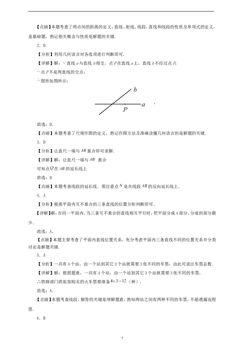 6.2.1直线、射线、线段（学案）2024-2025学年数学人教版七年级上册（含解析）_初中数学人教版_7上-初中数学人教版_7上-初中数学人教版（新版）_05学案