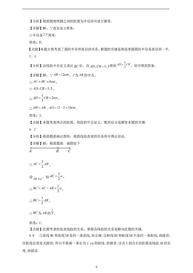 6.2.1直线、射线、线段（学案）2024-2025学年数学人教版七年级上册（含解析）_初中数学人教版_7上-初中数学人教版_7上-初中数学人教版（新版）_05学案