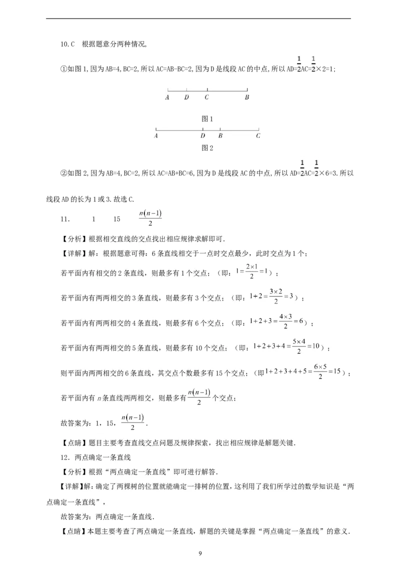 6.2.1直线、射线、线段（学案）2024-2025学年数学人教版七年级上册（含解析）_初中数学人教版_7上-初中数学人教版_7上-初中数学人教版（新版）_05学案