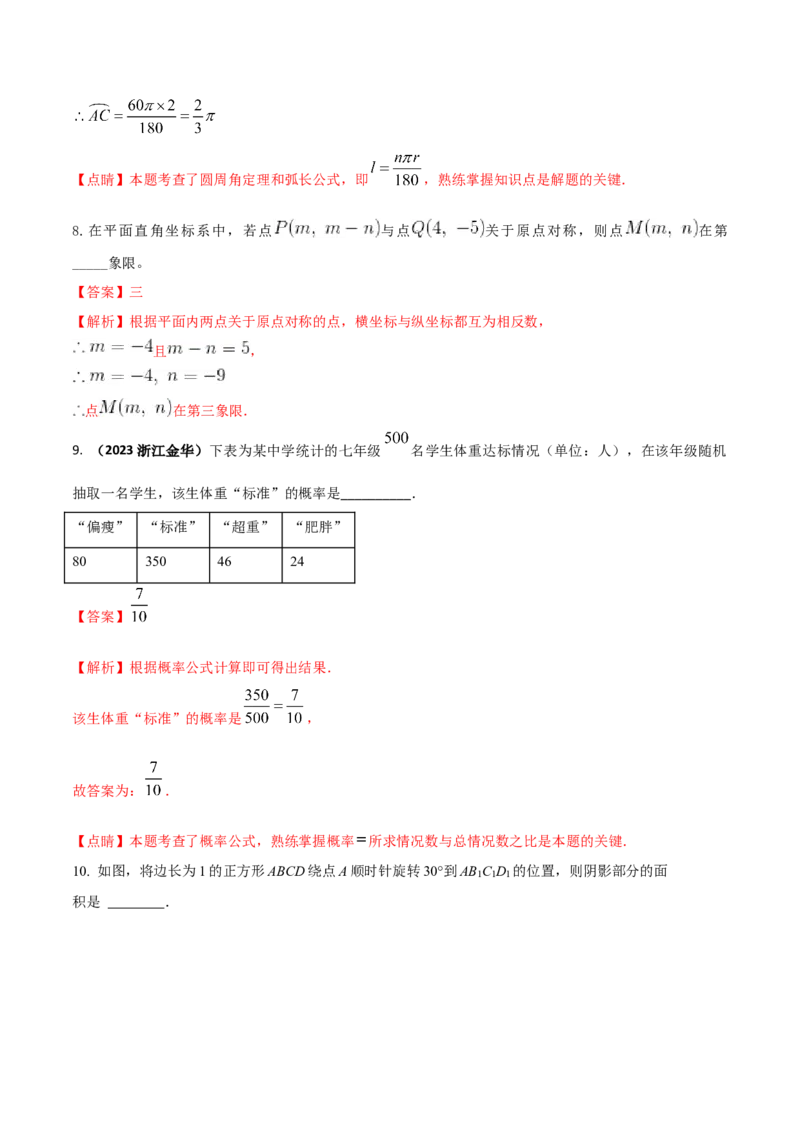 2023-2024人教版九年数学上册期末考试核心素养达标检测试卷（04）（解析版）_初中数学人教版_9上-初中数学人教版_06习题试卷_4期末试卷