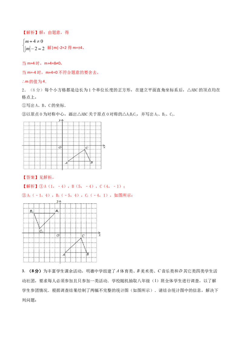 2023-2024人教版九年数学上册期末考试核心素养达标检测试卷（04）（解析版）_初中数学人教版_9上-初中数学人教版_06习题试卷_4期末试卷