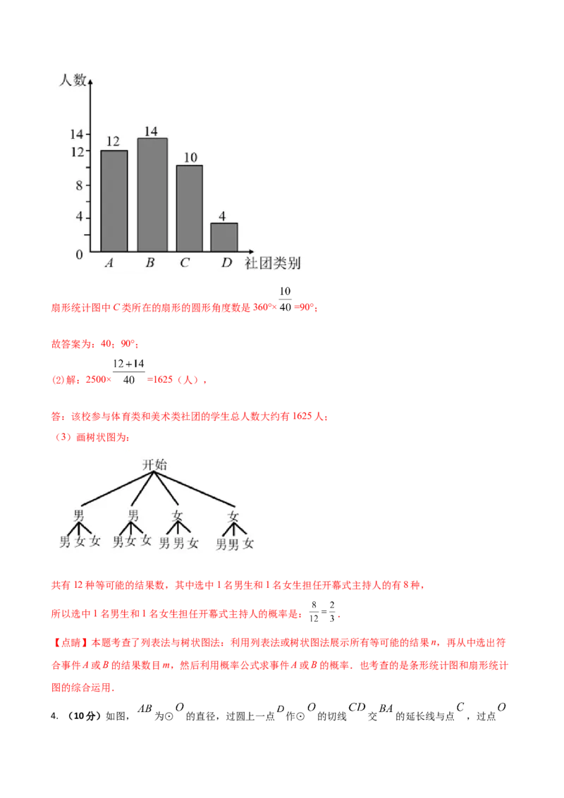 2023-2024人教版九年数学上册期末考试核心素养达标检测试卷（04）（解析版）_初中数学人教版_9上-初中数学人教版_06习题试卷_4期末试卷