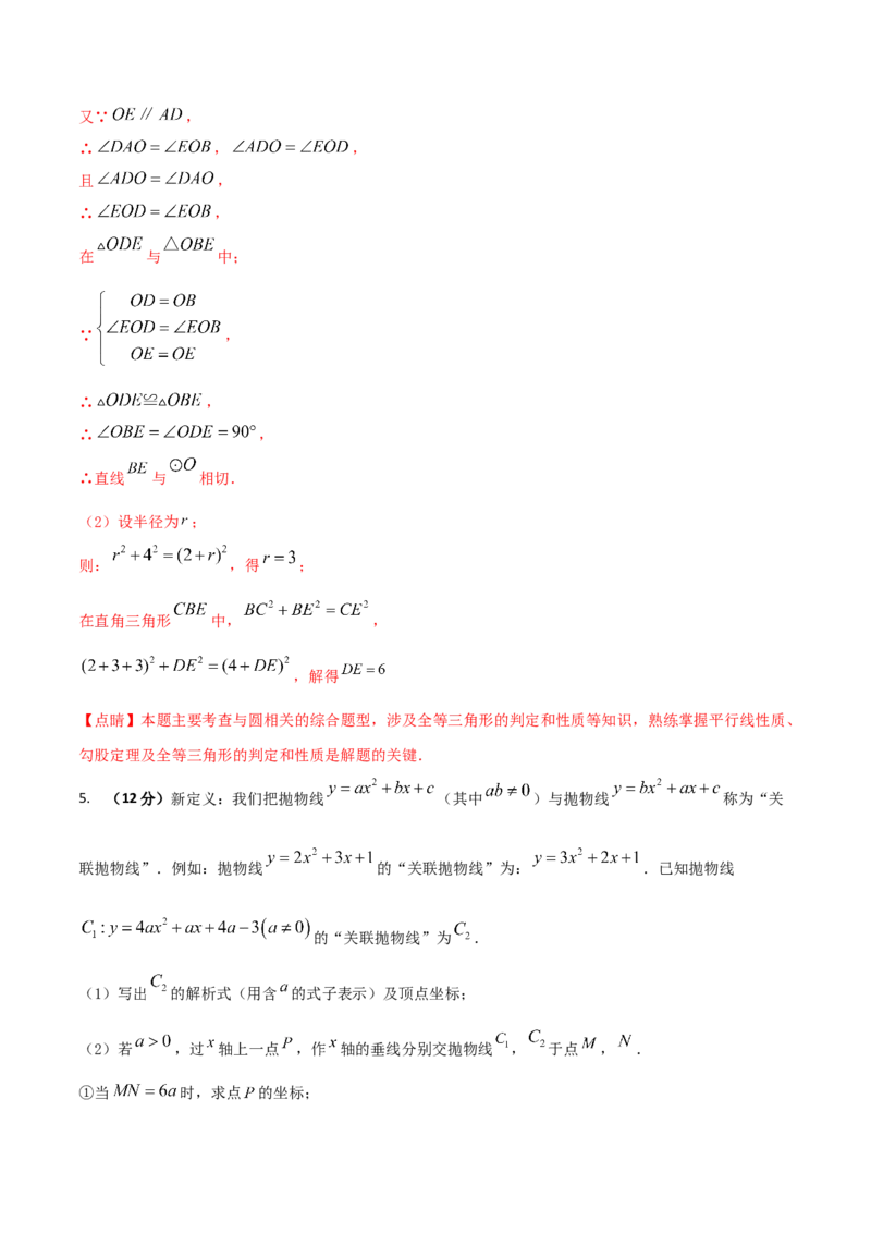 2023-2024人教版九年数学上册期末考试核心素养达标检测试卷（04）（解析版）_初中数学人教版_9上-初中数学人教版_06习题试卷_4期末试卷