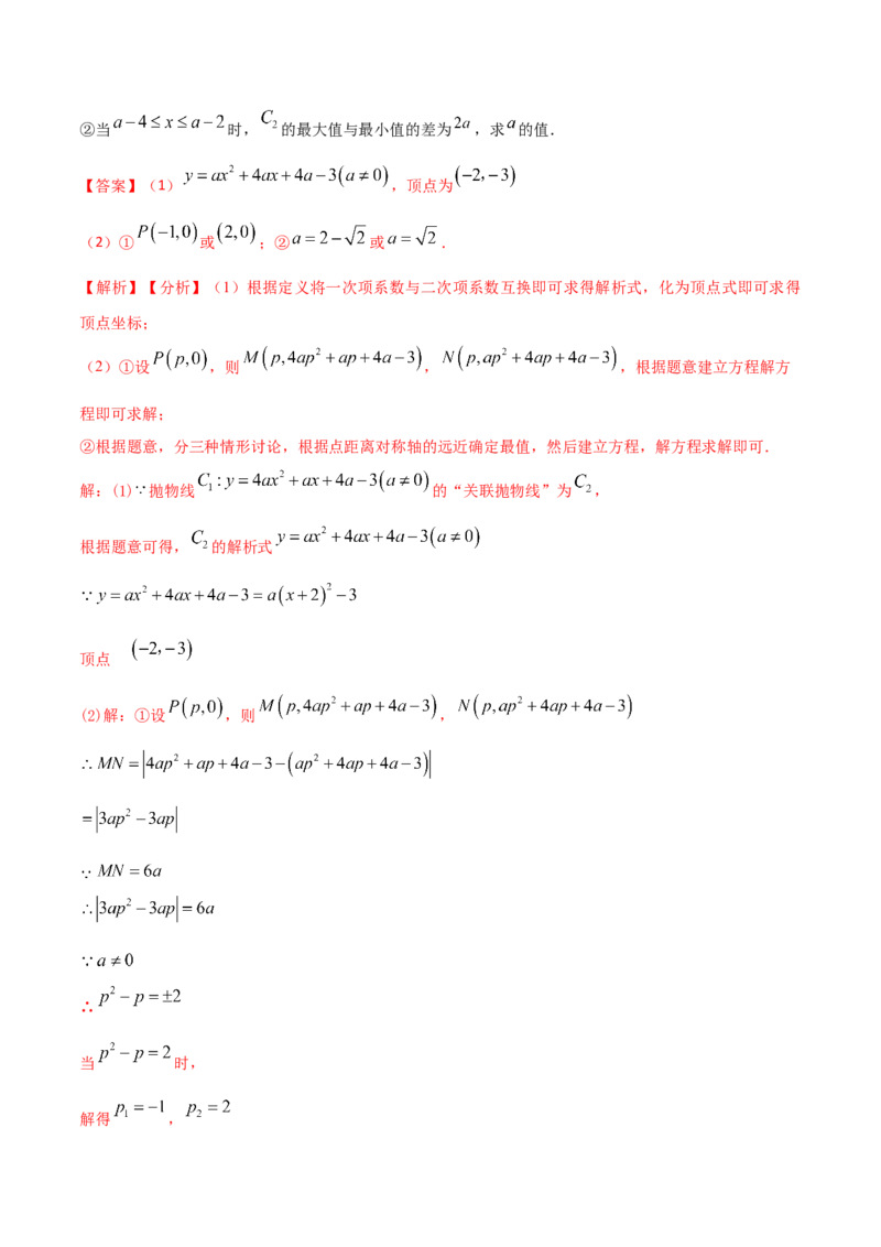 2023-2024人教版九年数学上册期末考试核心素养达标检测试卷（04）（解析版）_初中数学人教版_9上-初中数学人教版_06习题试卷_4期末试卷