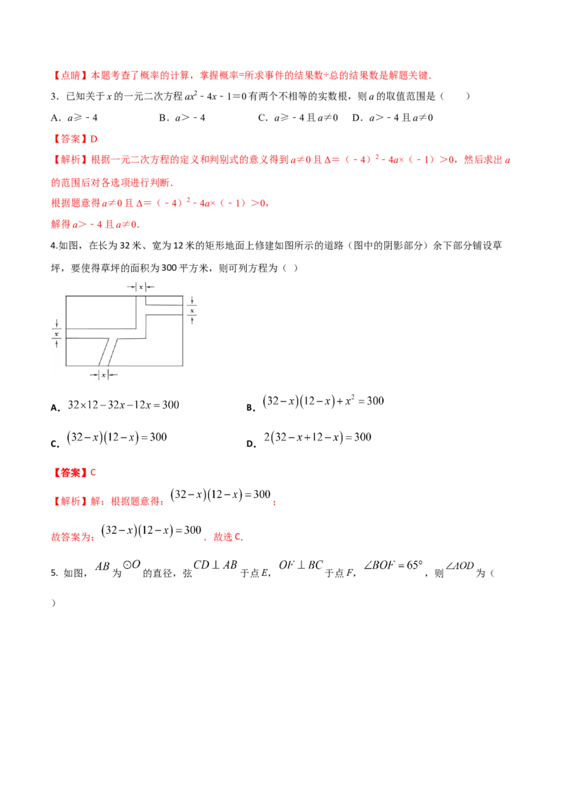 2023-2024人教版九年数学上册期末考试核心素养达标检测试卷（04）（解析版）_初中数学人教版_9上-初中数学人教版_06习题试卷_4期末试卷