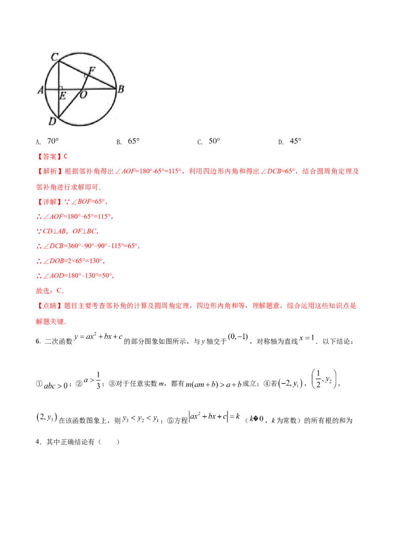 2023-2024人教版九年数学上册期末考试核心素养达标检测试卷（04）（解析版）_初中数学人教版_9上-初中数学人教版_06习题试卷_4期末试卷