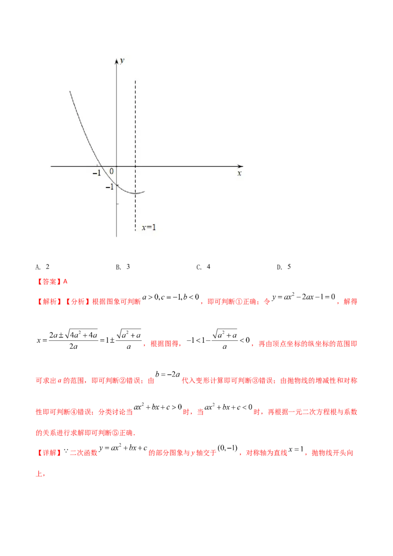 2023-2024人教版九年数学上册期末考试核心素养达标检测试卷（04）（解析版）_初中数学人教版_9上-初中数学人教版_06习题试卷_4期末试卷